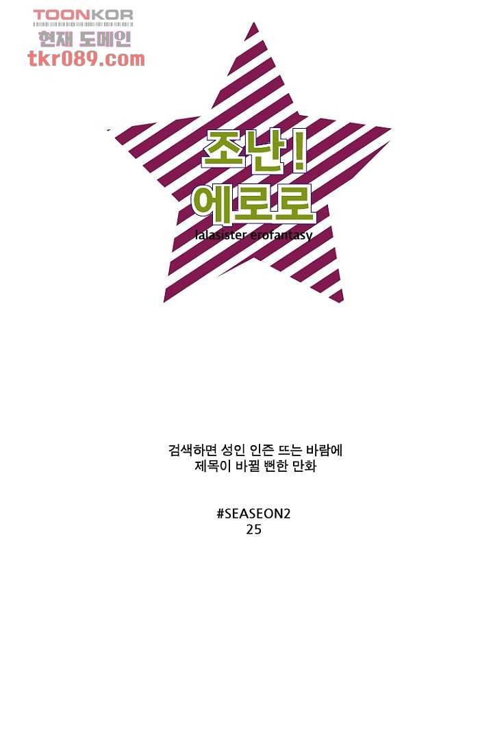 조난! 에로로 25화 8