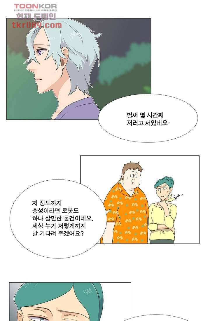조난! 에로로 25화 10
