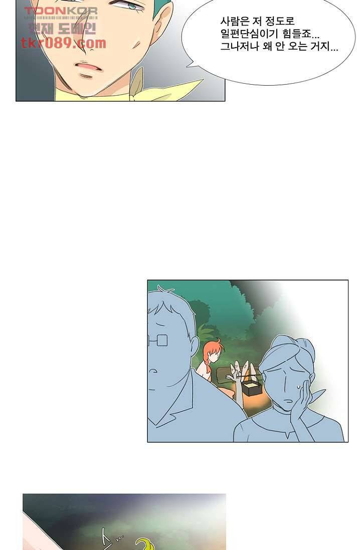조난! 에로로 25화 11