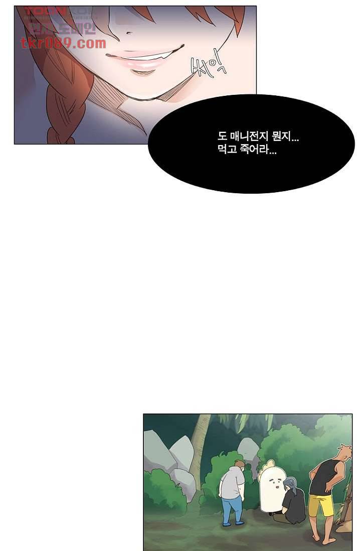 조난! 에로로 25화 13