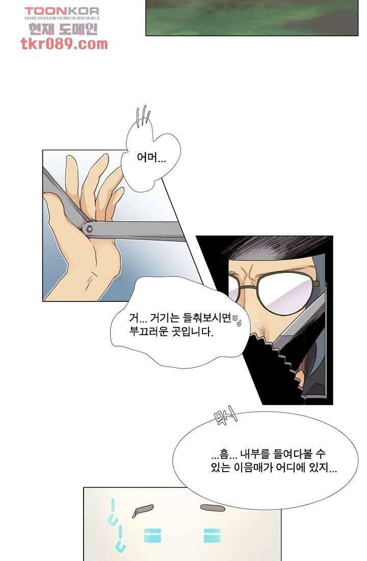 조난! 에로로 25화 14