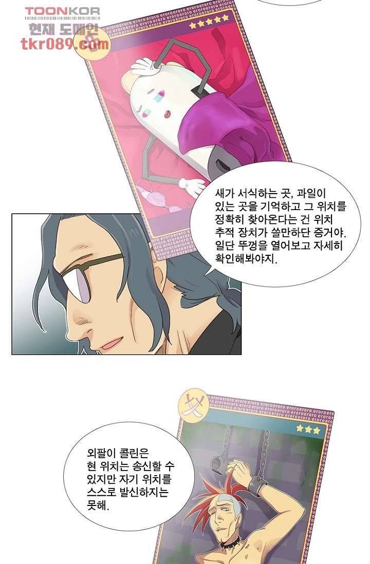 조난! 에로로 25화 16