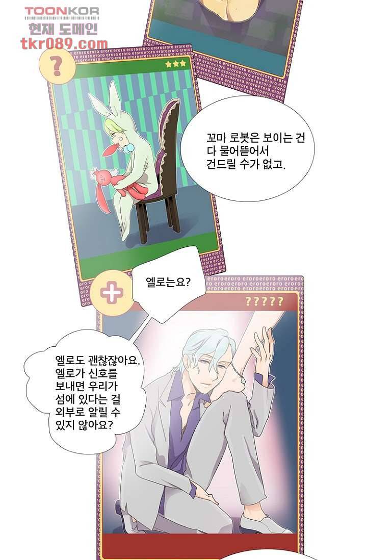 조난! 에로로 25화 17