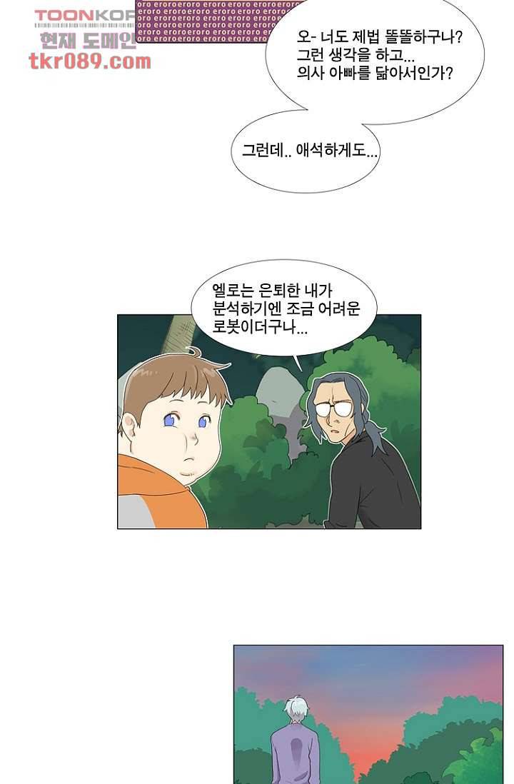 조난! 에로로 25화 18