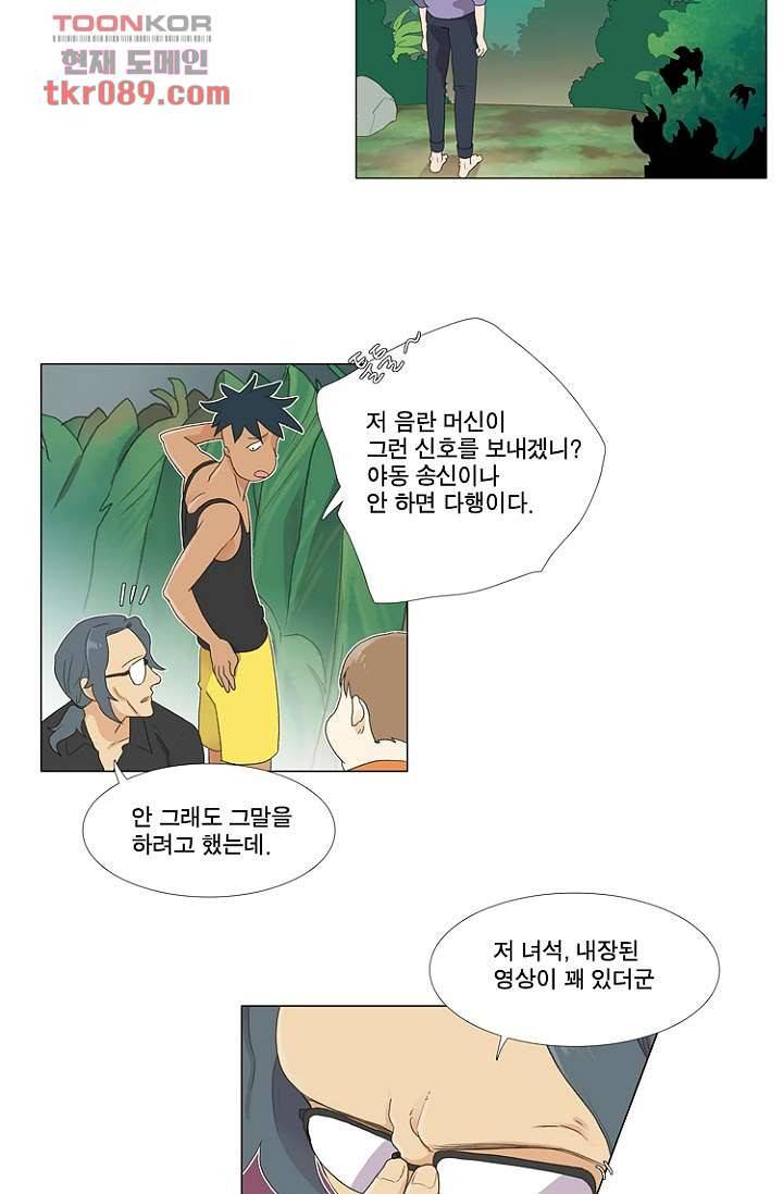 조난! 에로로 25화 19