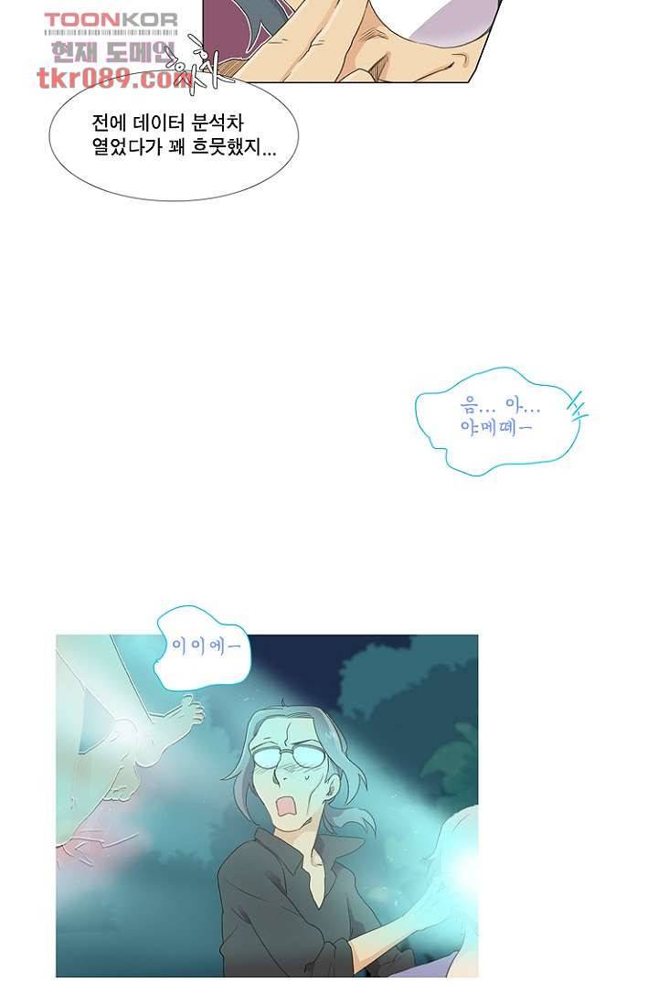 조난! 에로로 25화 20