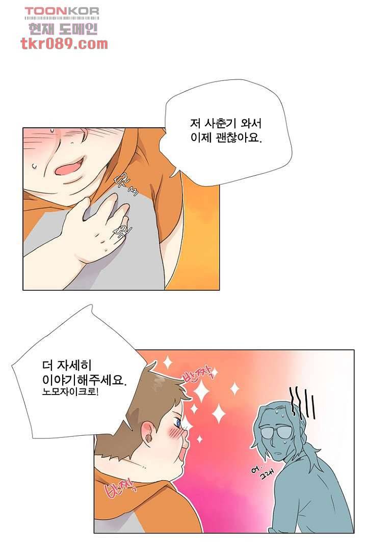 조난! 에로로 25화 23