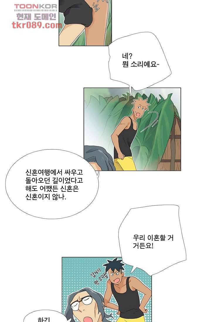 조난! 에로로 25화 25