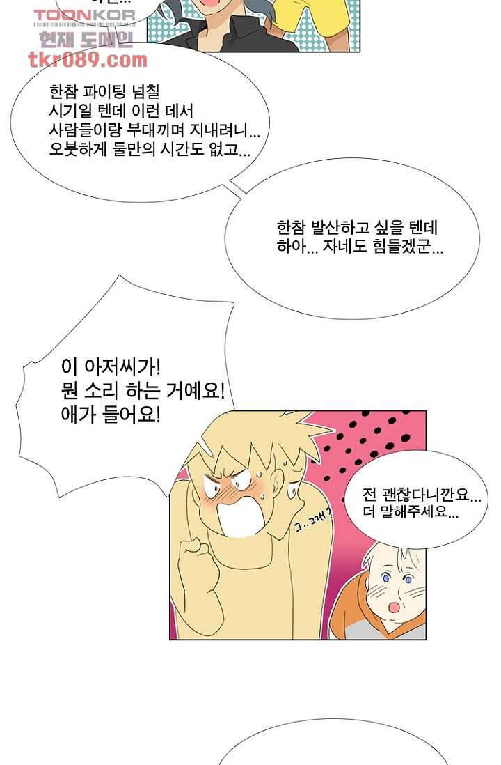 조난! 에로로 25화 26