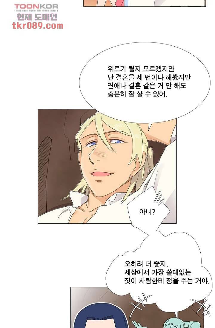 조난! 에로로 25화 36