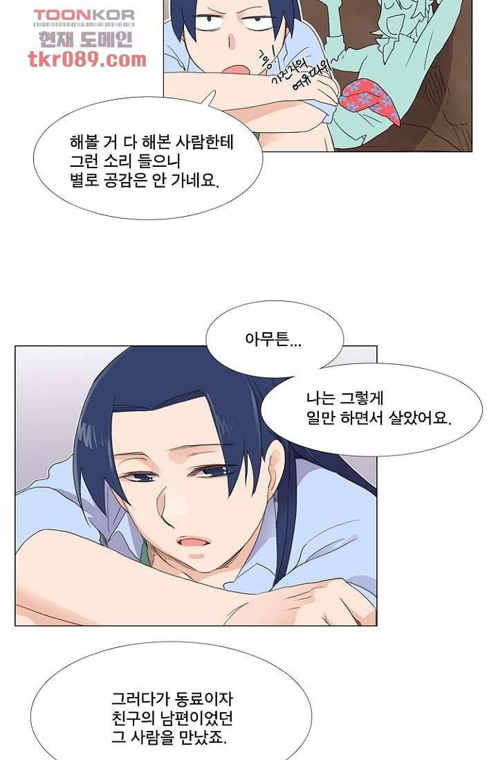 조난! 에로로 25화 37