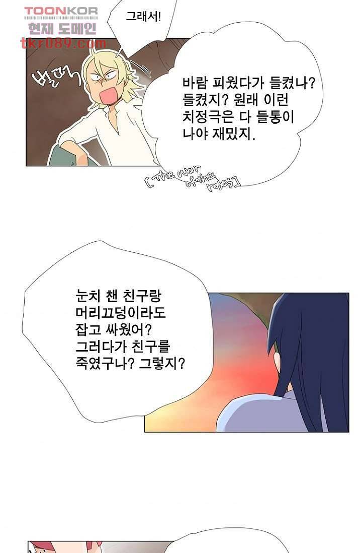 조난! 에로로 25화 43