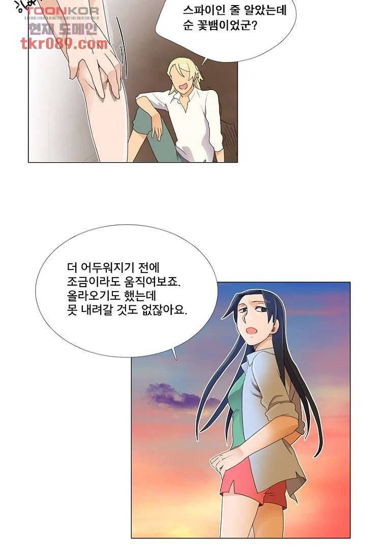 조난! 에로로 25화 44