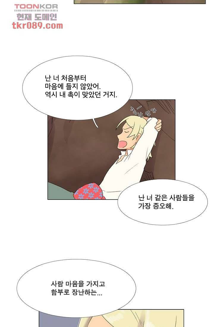 조난! 에로로 25화 46