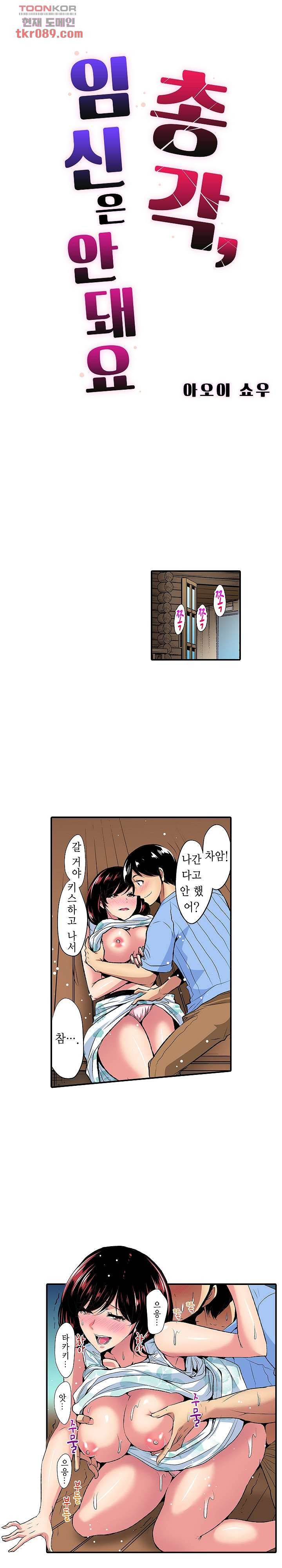 총각, 임신은 안 돼요 16화 1