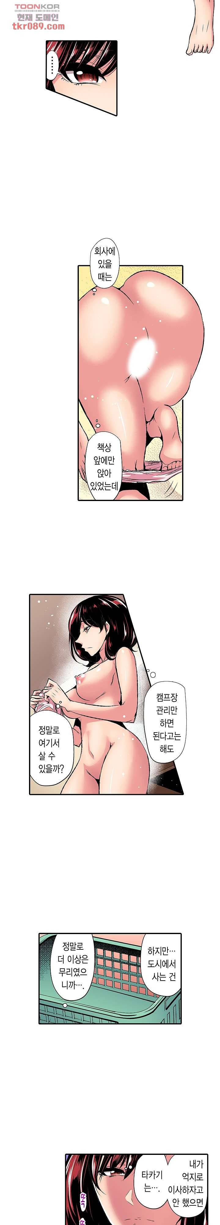 총각, 임신은 안 돼요 16화 3