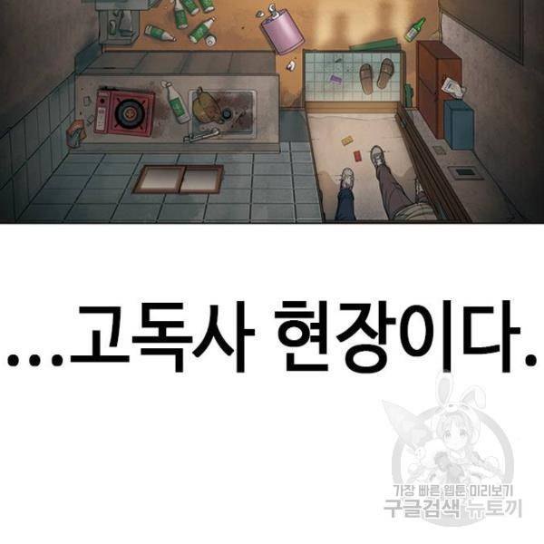 특수청소 9화 6