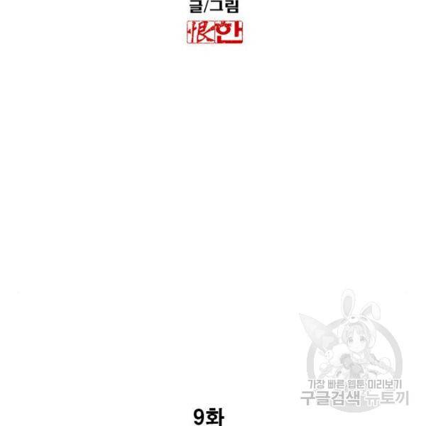 특수청소 9화 8