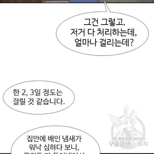 특수청소 9화 36