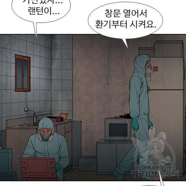 특수청소 9화 58