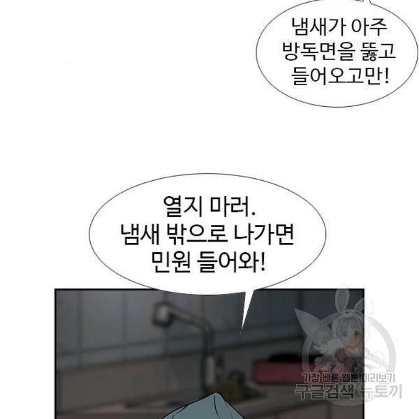 특수청소 9화 59