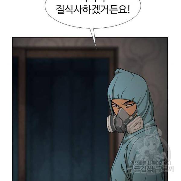 특수청소 9화 61