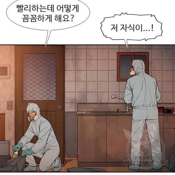 특수청소 9화 83