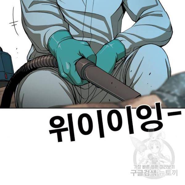 특수청소 9화 102
