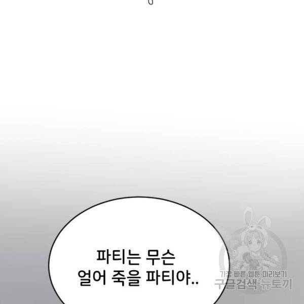 오빠세끼 34화 45