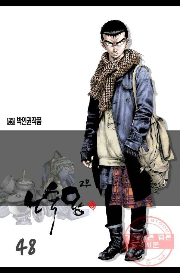 노숙왕 2부 6화 1