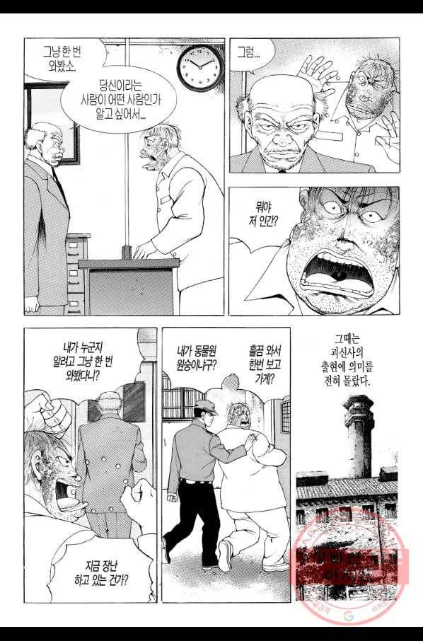 노숙왕 2부 6화 3