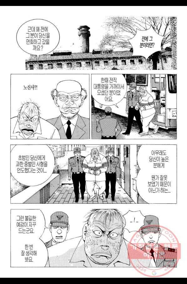 노숙왕 2부 6화 5