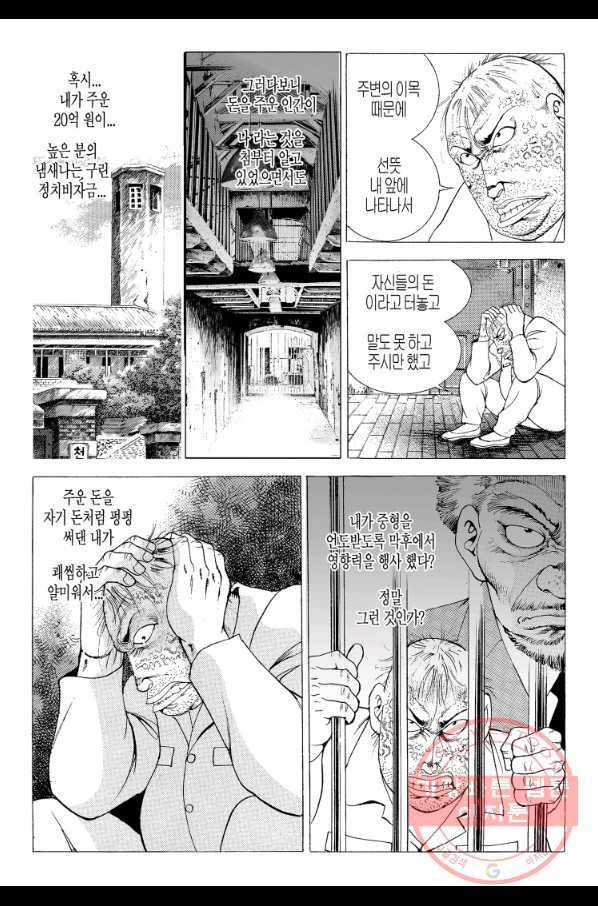 노숙왕 2부 6화 6