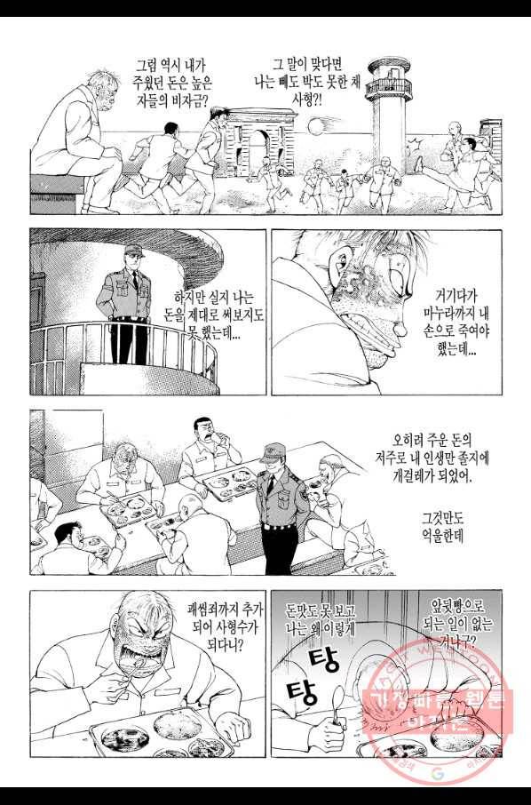 노숙왕 2부 6화 7