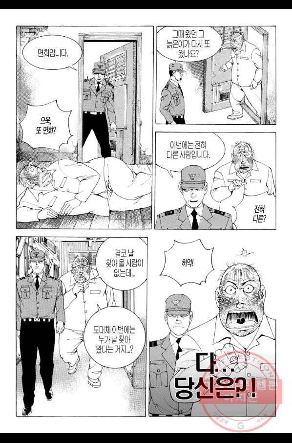 노숙왕 2부 6화 8