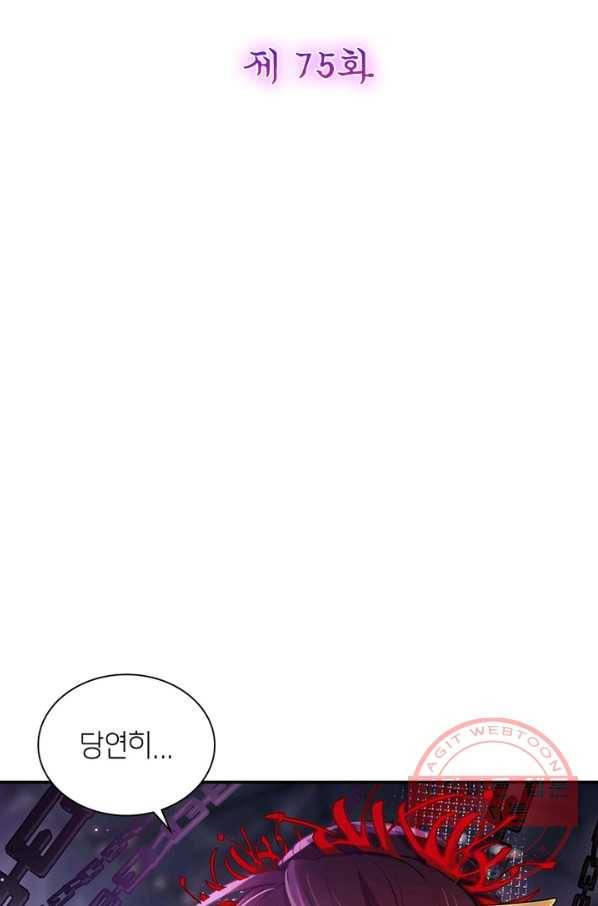 악녀하렘 75화 2