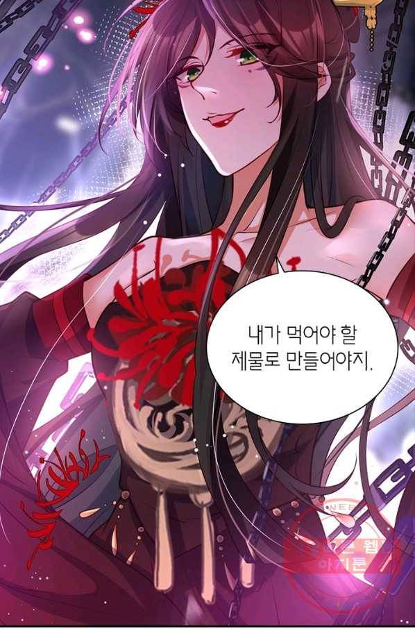 악녀하렘 75화 3