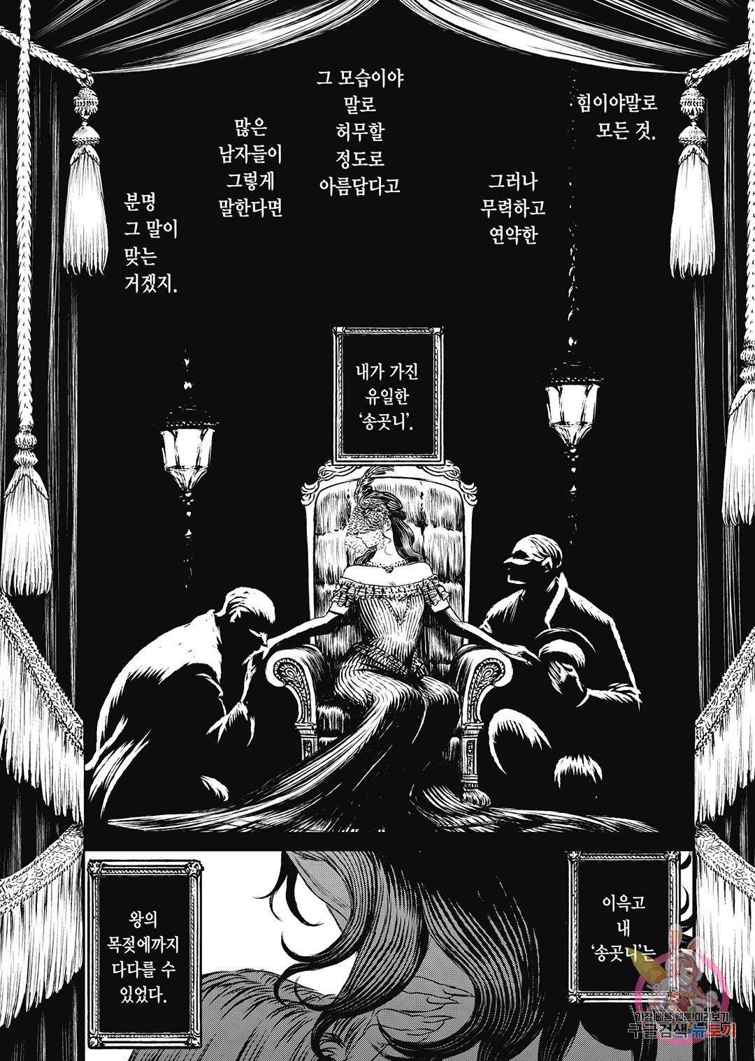 마녀와 야수 46화 2