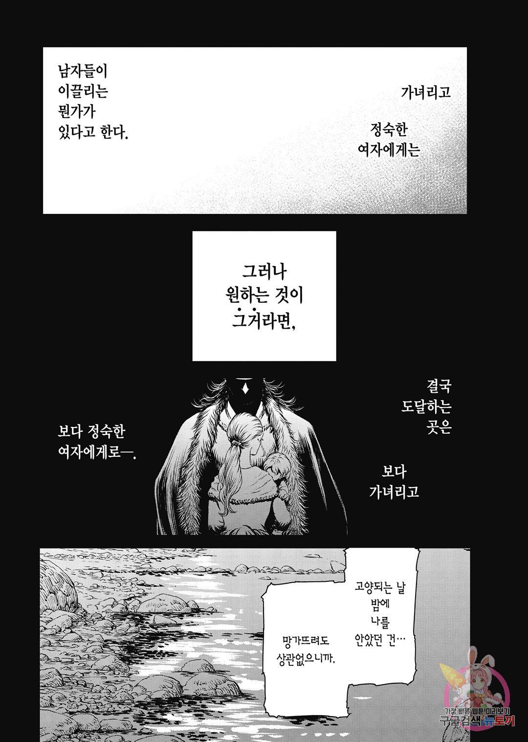마녀와 야수 46화 3