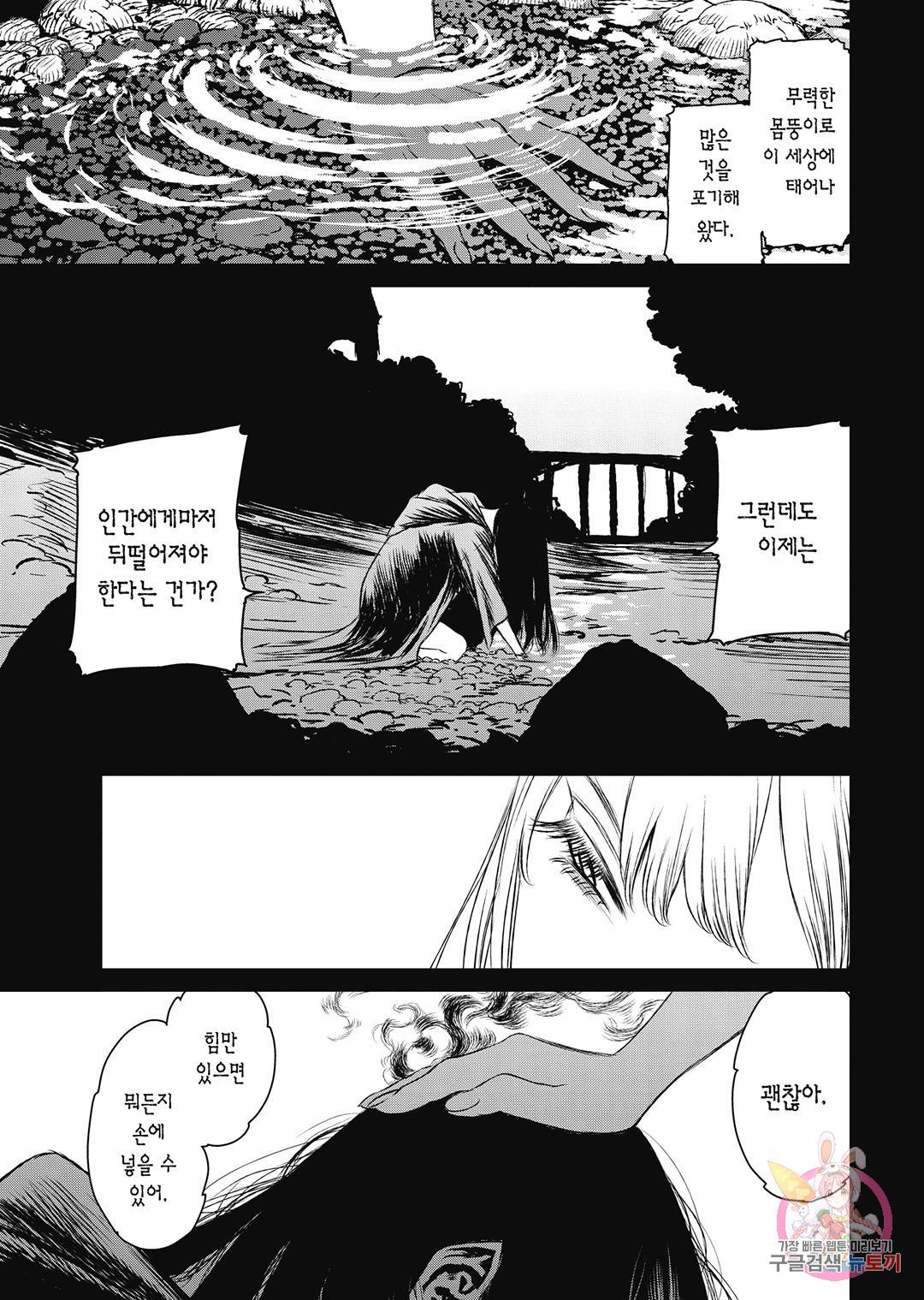 마녀와 야수 46화 4