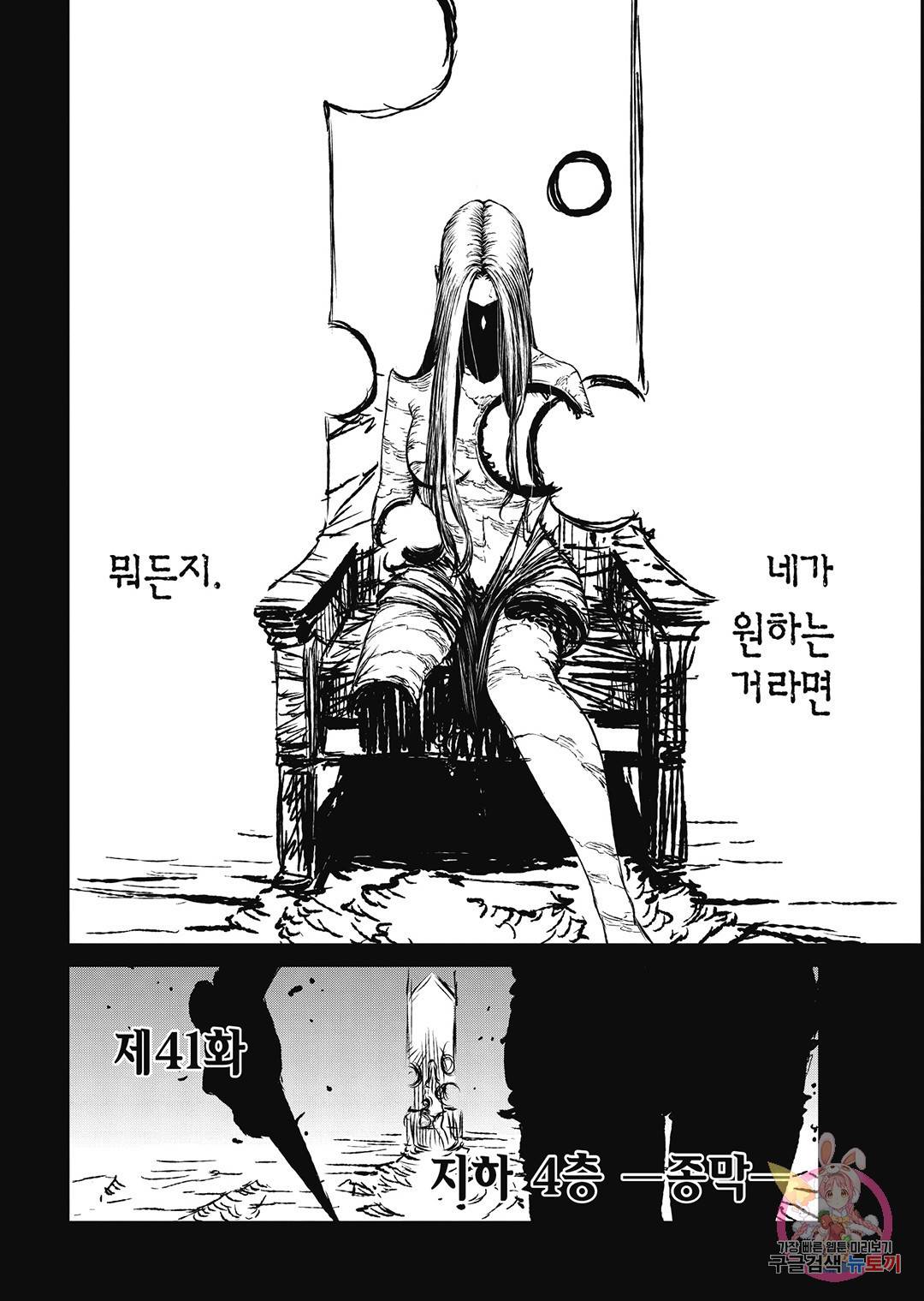 마녀와 야수 46화 5