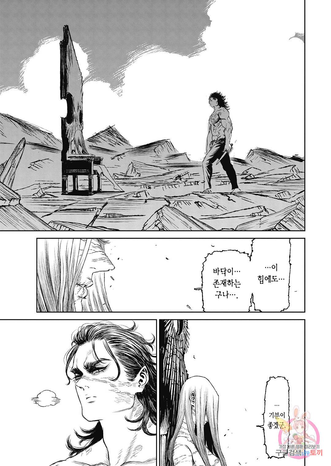 마녀와 야수 46화 8