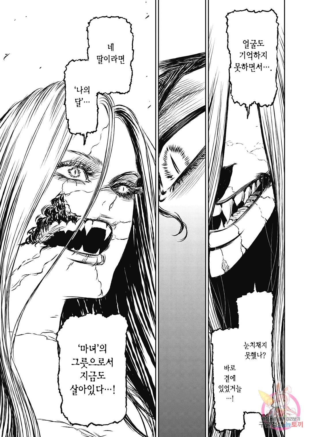 마녀와 야수 46화 10
