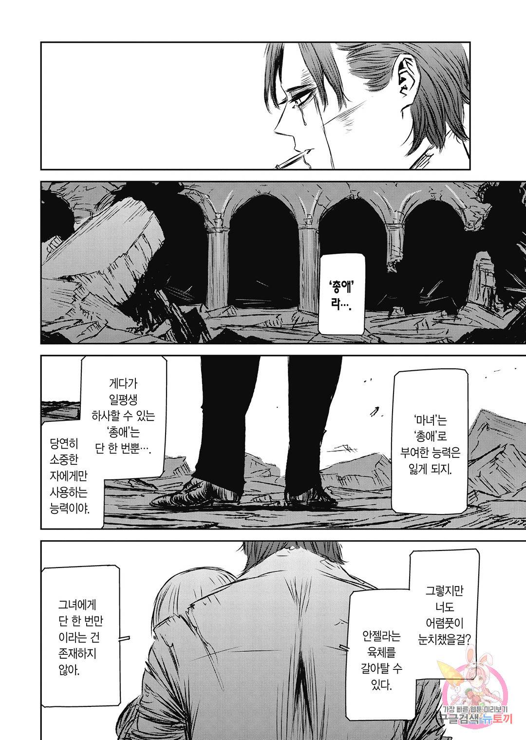 마녀와 야수 46화 13