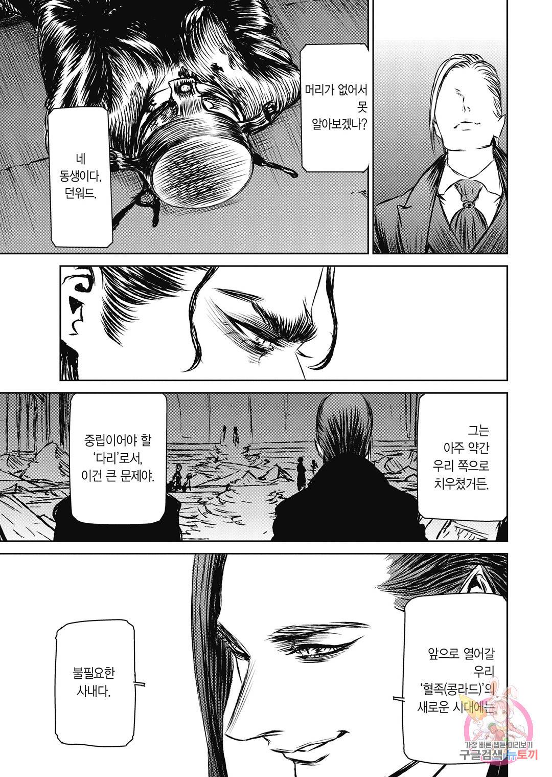 마녀와 야수 46화 20