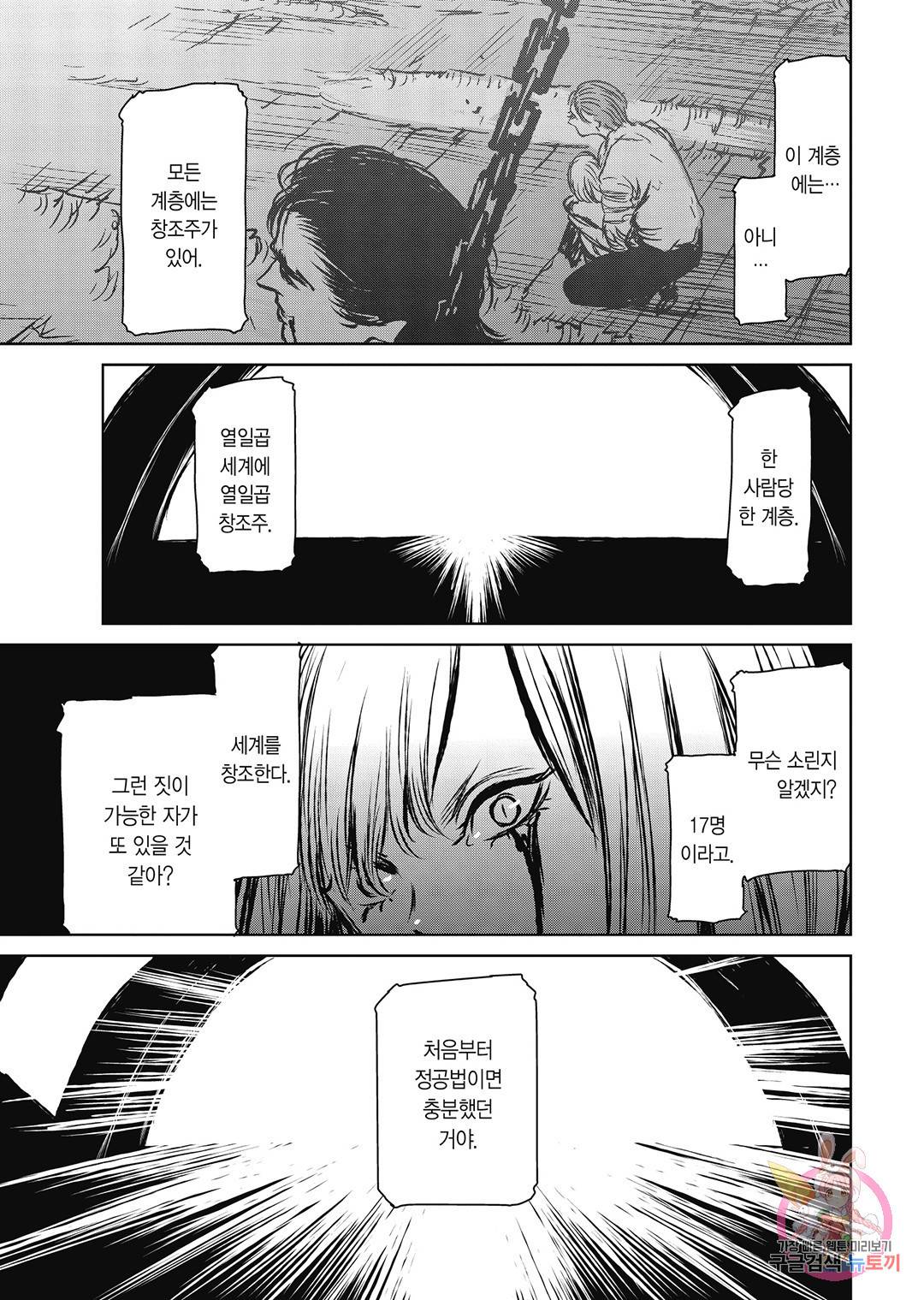 마녀와 야수 46화 28