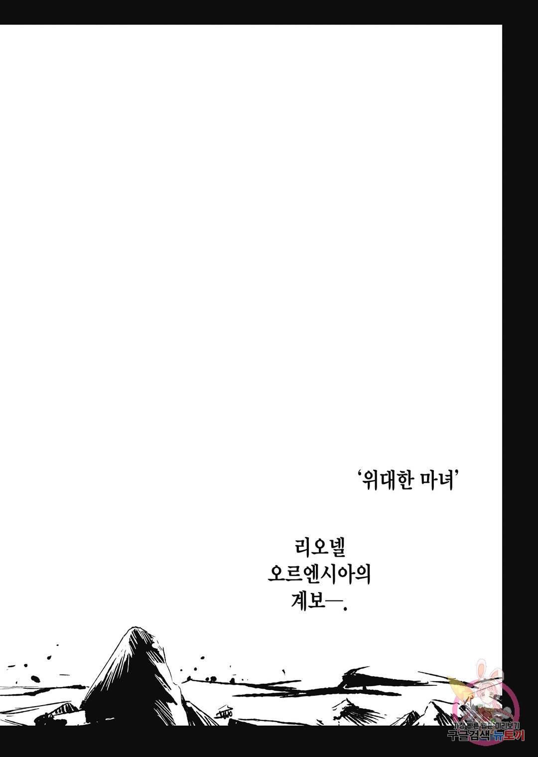 마녀와 야수 46화 29