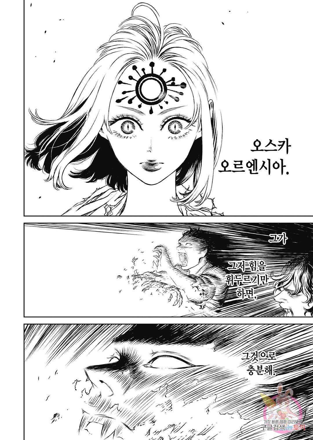 마녀와 야수 46화 31
