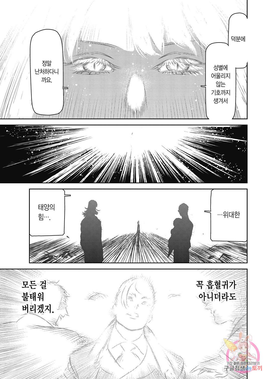 마녀와 야수 46화 34
