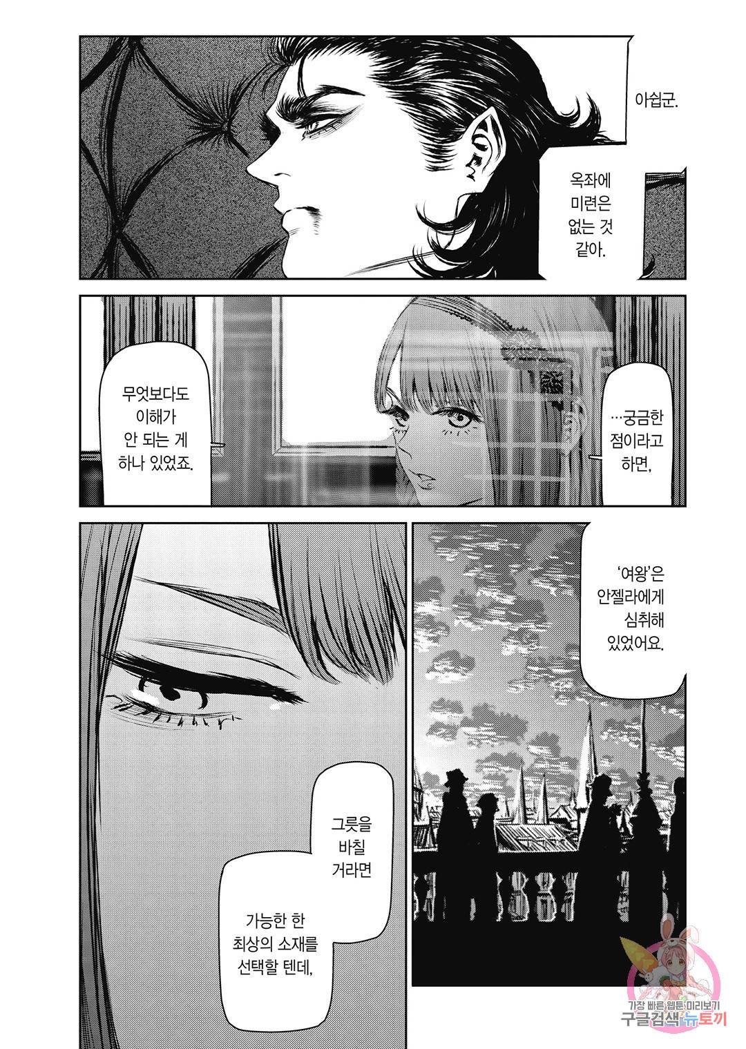 마녀와 야수 46화 42